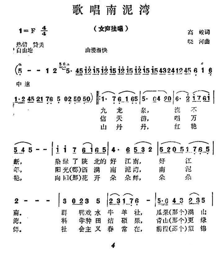 歌唱南泥湾简谱(晓河曲 高峻词)_歌唱南泥湾民歌谱