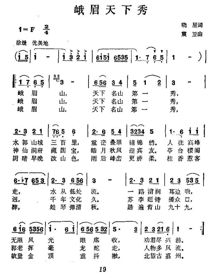 峨眉天下秀（晓星词 震亚曲）(1).jpg