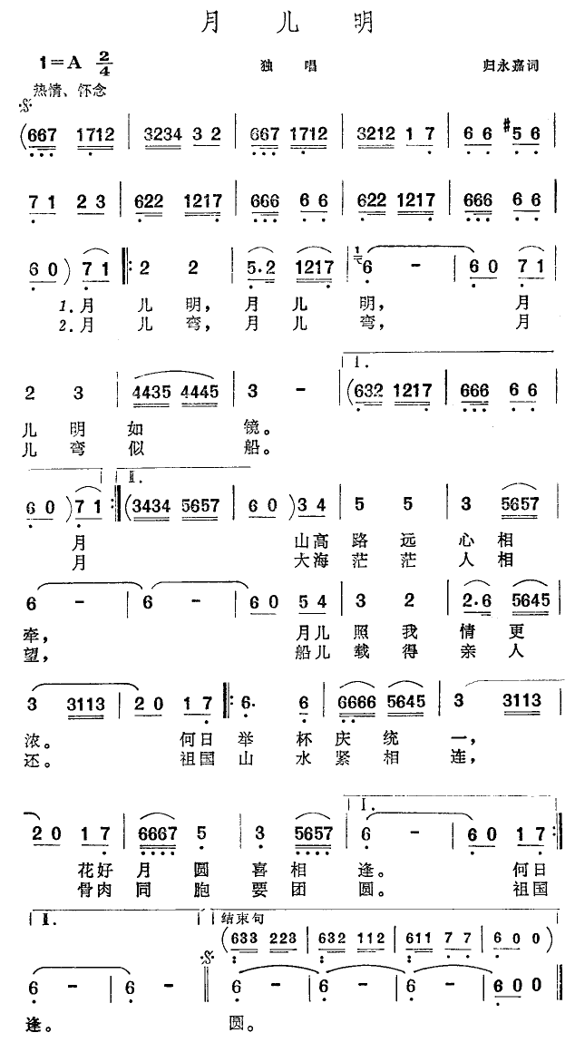 月儿明简谱(德德玛)_月儿明民歌谱