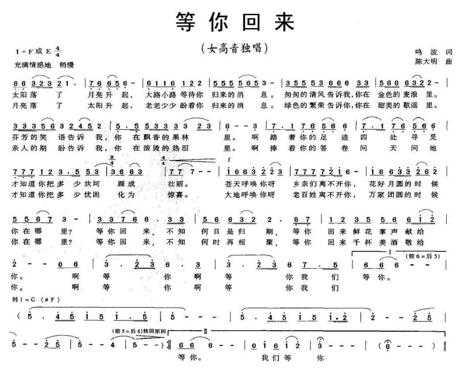 等你回来简谱(鸣波词 赵大明曲)_等你回来民歌谱