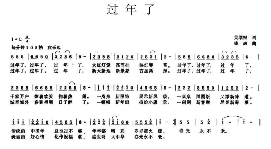过年了（吴维根词 钱诚曲）(1).jpg