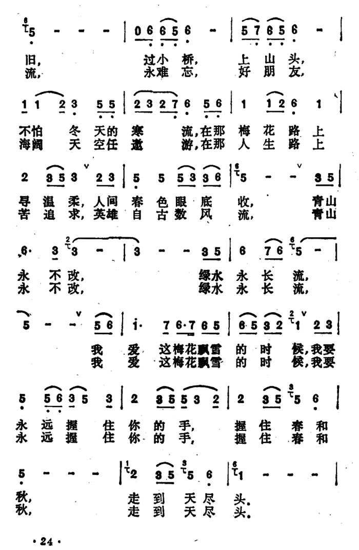 梅花雪简谱(陈洁明词 李海鹰曲)_梅花雪民歌谱-图片2