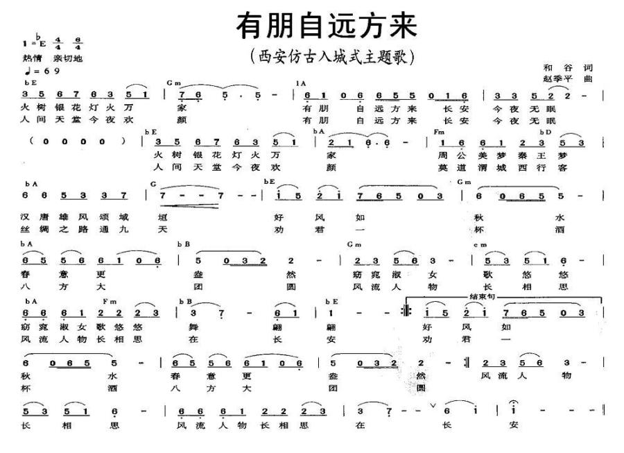 有朋自远方来简谱(西安仿古入城式主题歌)_有朋自远方来民歌谱