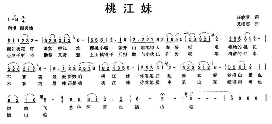 桃江妹简谱(党继志曲 汪晓罗词)_桃江妹民歌谱