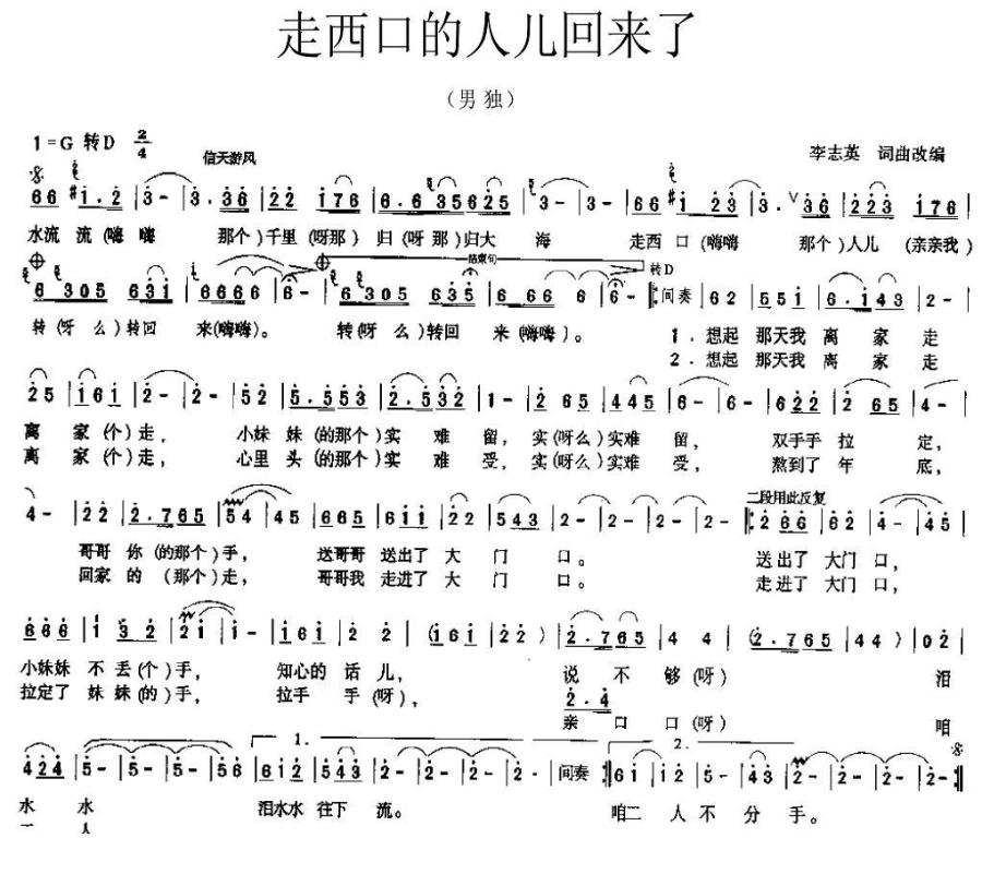 走西口的人儿回来了简谱(李志英词曲)_走西口的人儿回来了民歌谱