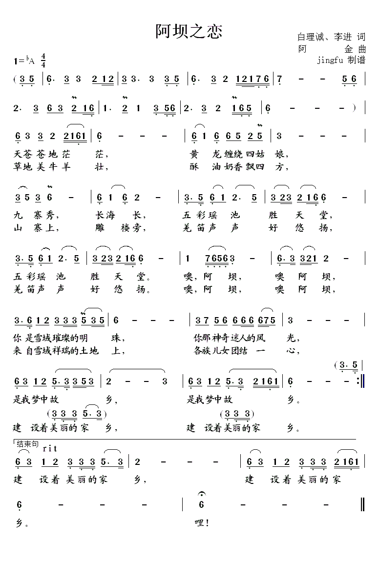 阿坝之恋（白理诚 李进词 阿金曲）(1).gif