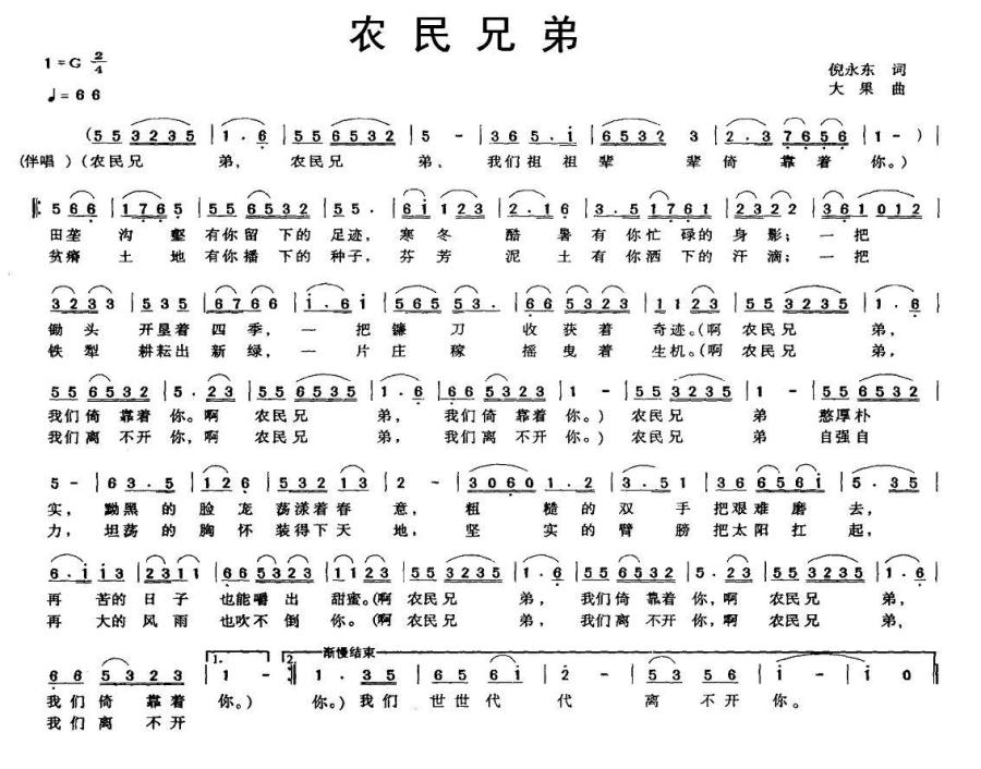 农民兄弟（倪永东词 大果曲）(1).jpg
