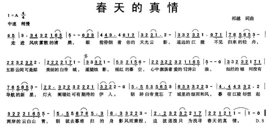 春天的真情简谱(祁越词曲)_春天的真情民歌谱
