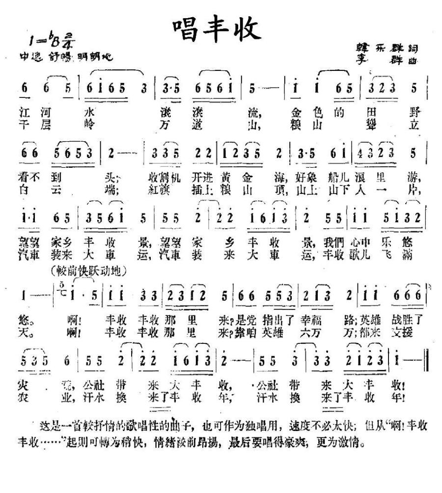 唱丰收简谱(李群曲 韩乐群词)_唱丰收民歌谱