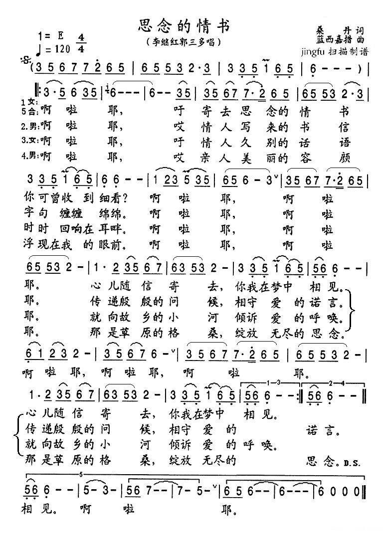 思念的情书简谱(李继红、郭三多唱)_思念的情书民歌谱
