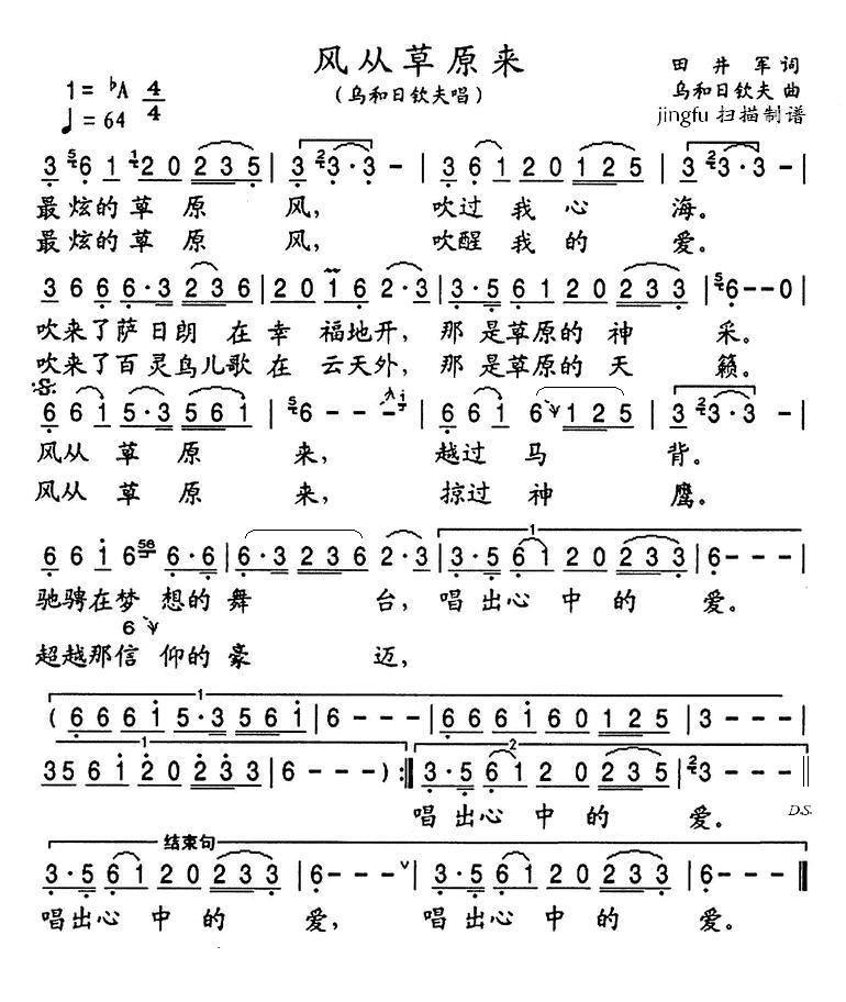风从草原来简谱(乌和日钦夫曲 田井军词)_风从草原来民歌谱