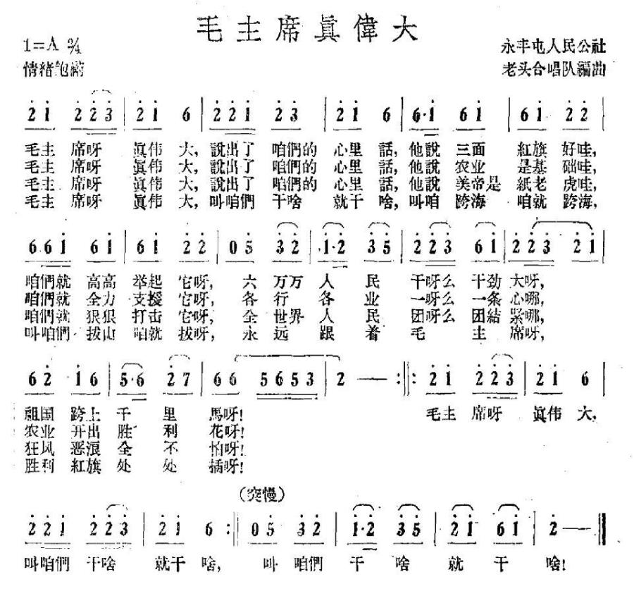 毛主席真伟大(1).jpg