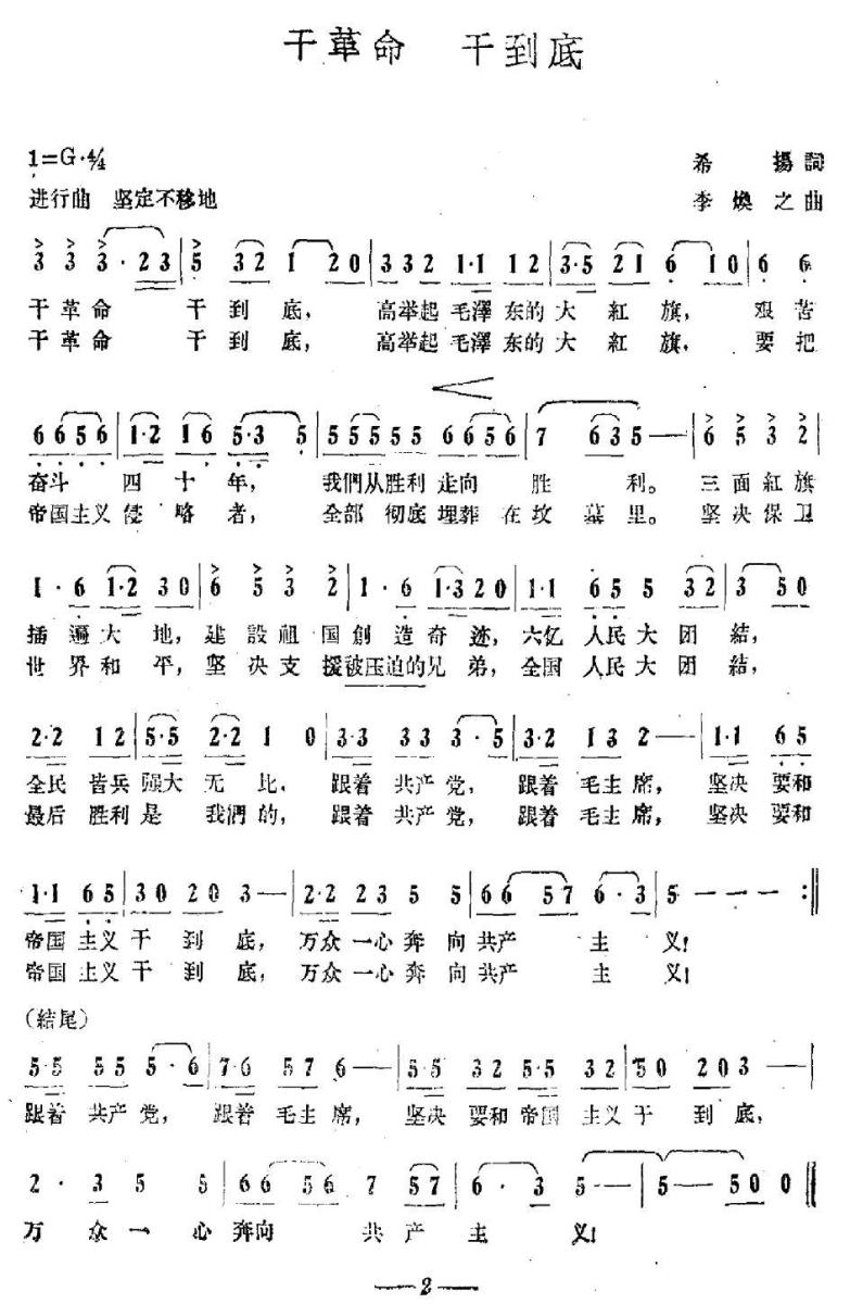 干革命 干到底简谱(李焕之曲 希扬词)_干革命 干到底民歌谱