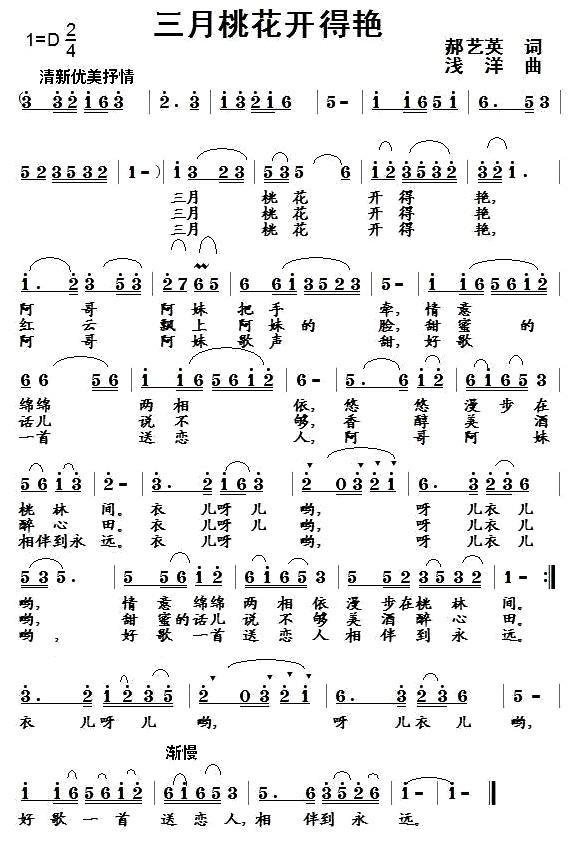三月桃花开得艳（郝艺英词 浅洋曲）(1).jpg