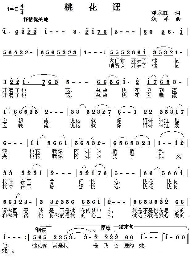 桃花谣（邓永旺词 浅洋曲）(1).jpg