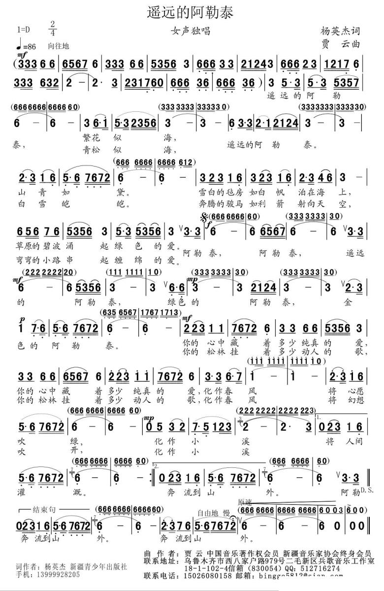 遥远的阿勒泰简谱(贾云曲 杨英杰词)_遥远的阿勒泰民歌谱