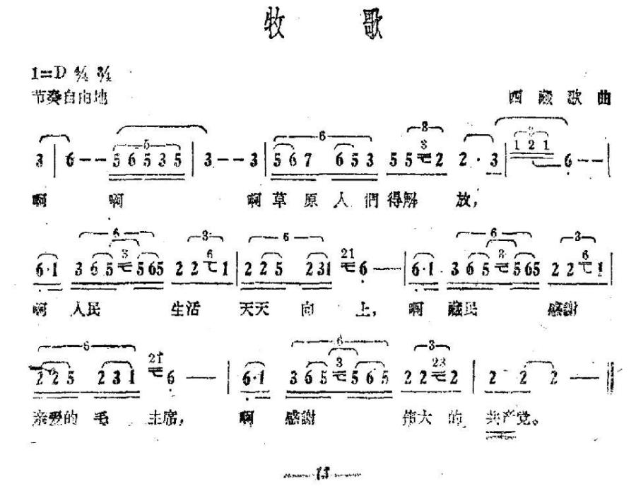 牧歌（西藏歌曲）(1).jpg