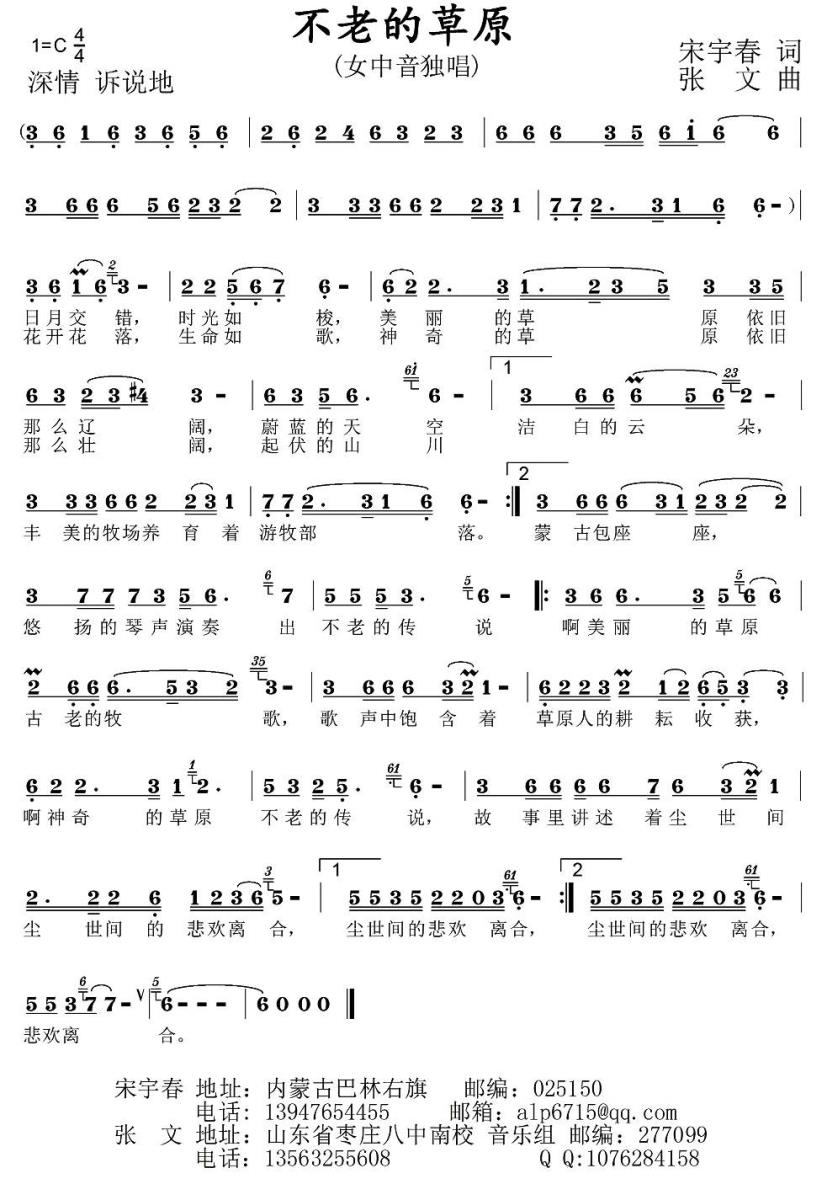 不老的草原简谱(宋宇春词 张文曲)_不老的草原民歌谱