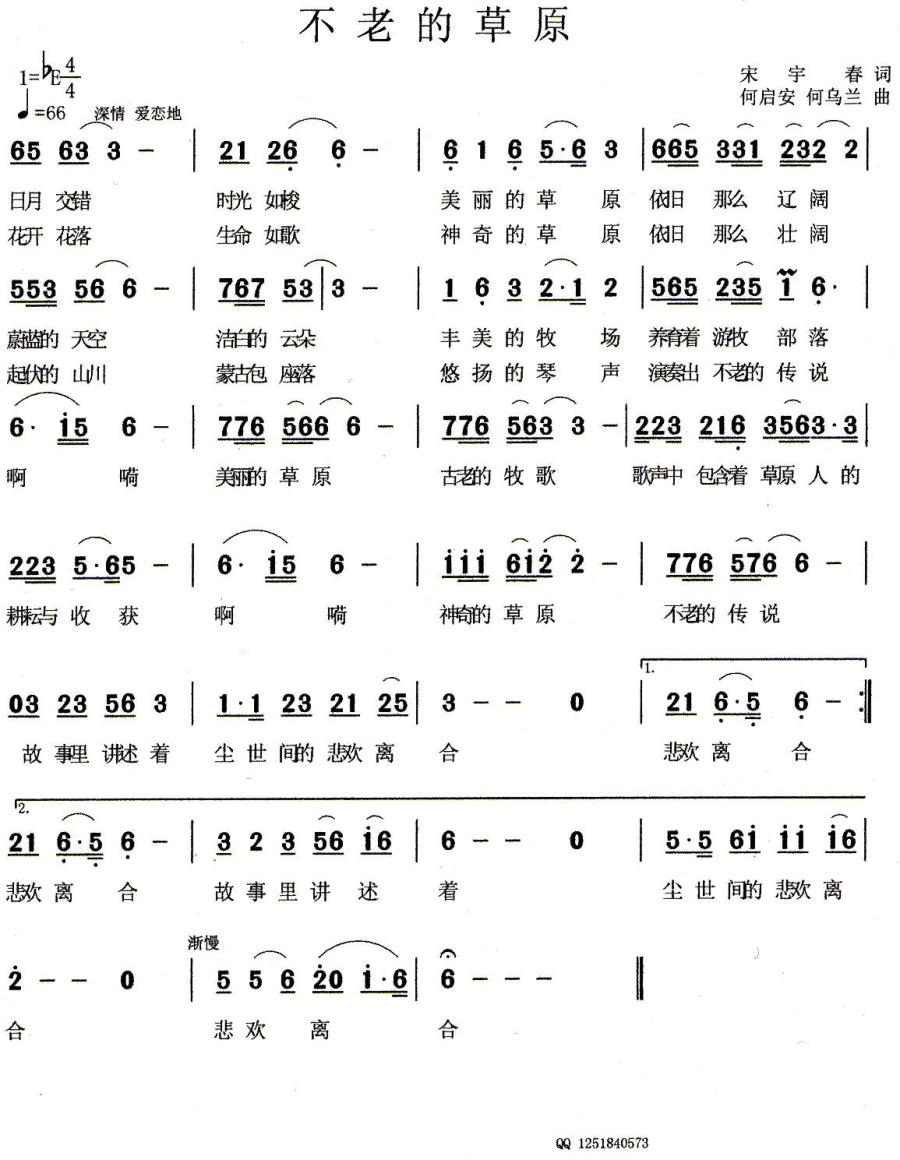 不老的草原简谱(宋宇春词 何启安 何乌兰曲)_不老的草原民歌谱