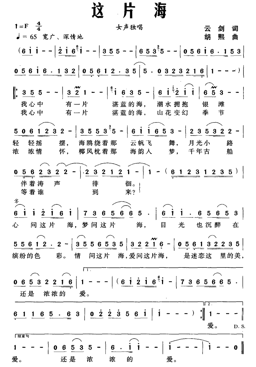 这片海简谱(云剑词 胡熙曲)_这片海民歌谱