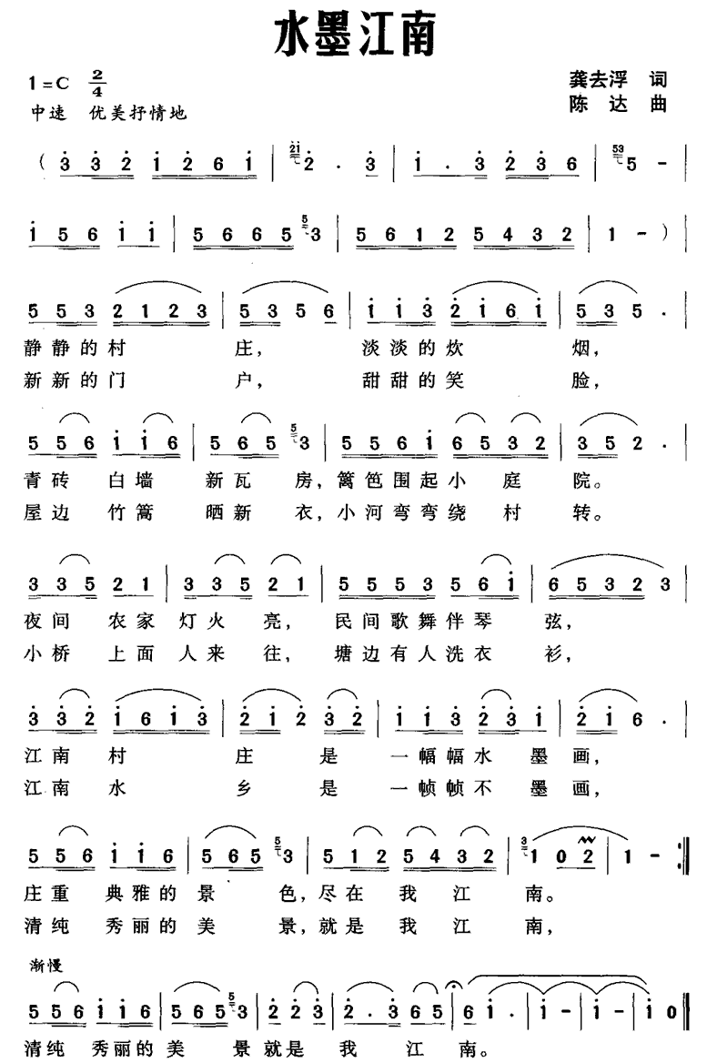 水墨江南（龚去浮词 陈达曲）(1).gif