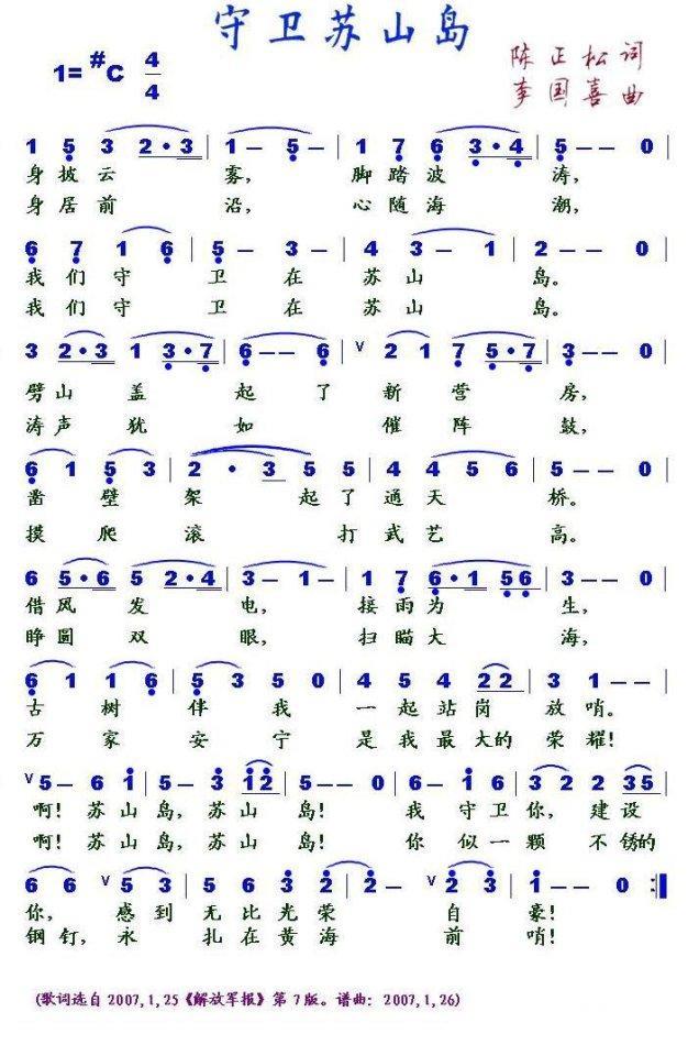 守卫苏山岛简谱(李国喜曲 陈正松词)_守卫苏山岛民歌谱