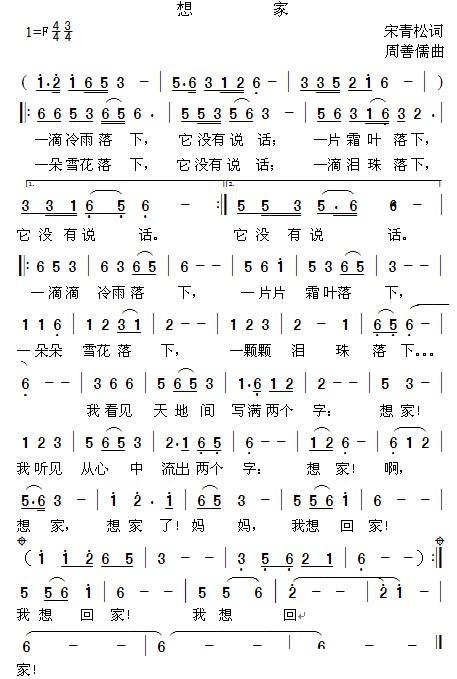 想家（宋青松词 周善儒曲）(1).jpg