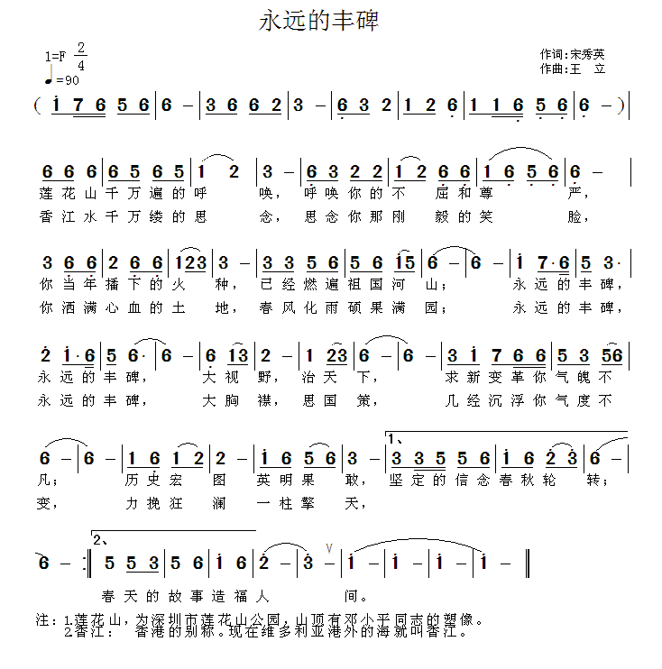 永远的丰碑简谱(宋秀英词 王立曲)_永远的丰碑民歌谱