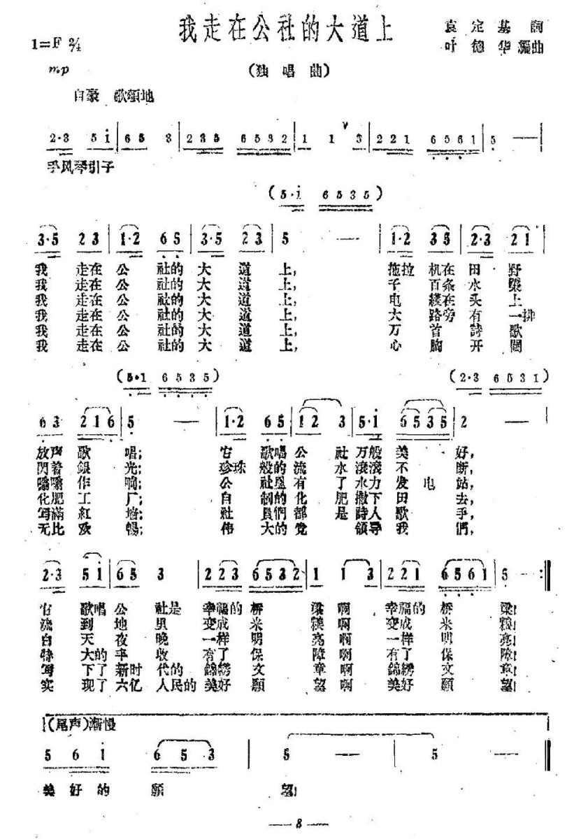 我走在公社的大道上(1).jpg