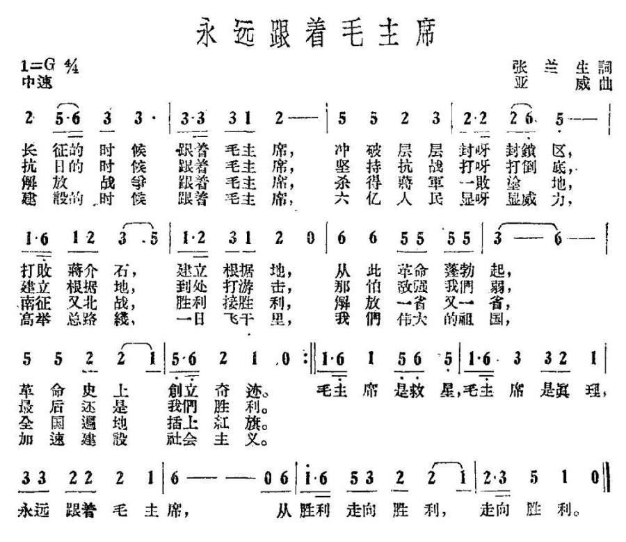 永远跟着毛主席简谱(亚威曲 张兰生词)_永远跟着毛主席民歌谱