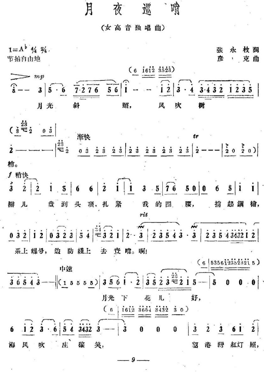 月夜巡哨简谱(女高音独唱曲)_月夜巡哨民歌谱