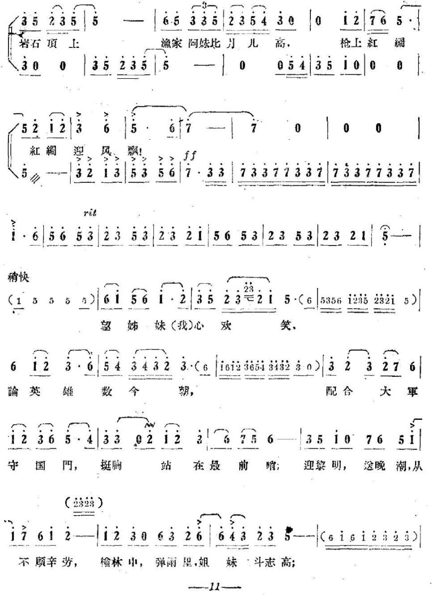 月夜巡哨简谱(女高音独唱曲)_月夜巡哨民歌谱