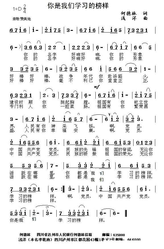 你是我们学习的榜样简谱(浅洋曲 何德林词)_你是我们学习的榜样民歌谱