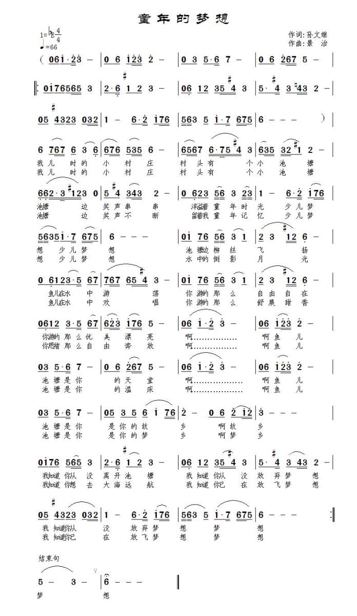 童年的梦想（孙文继词 范景治曲）(1).jpg