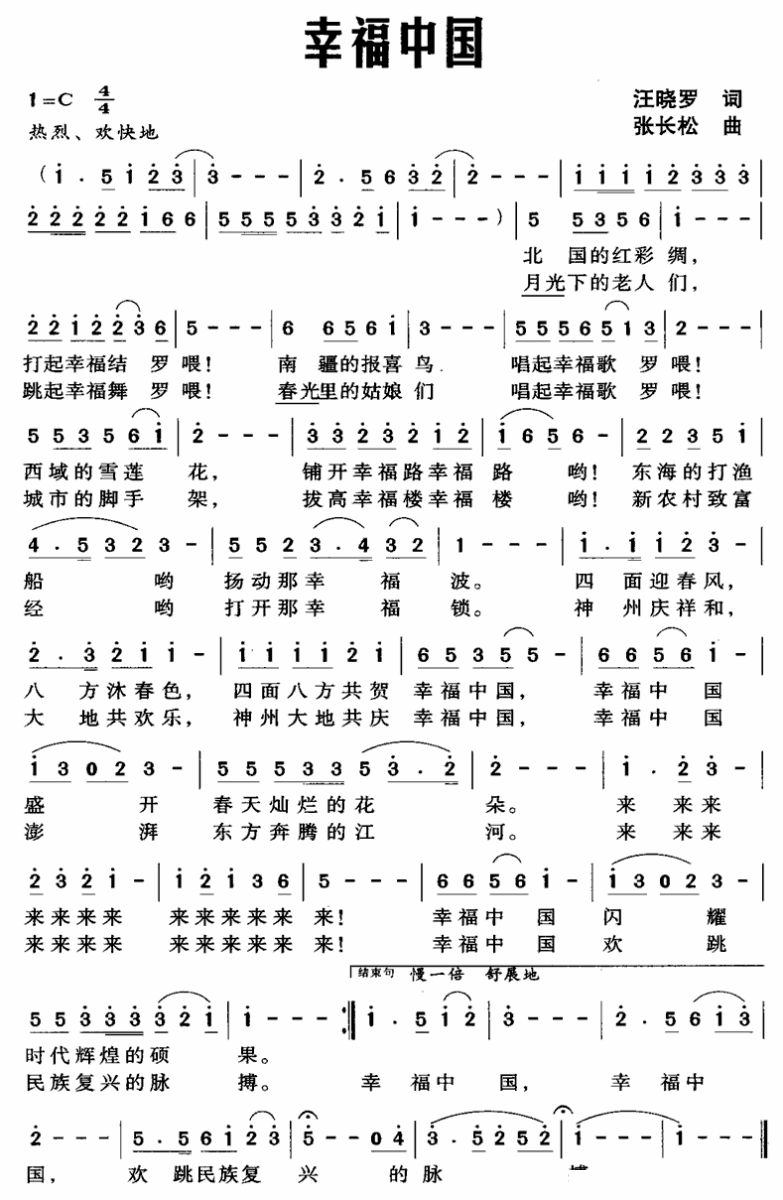 幸福中国（汪晓罗词 张长松曲）(1).gif