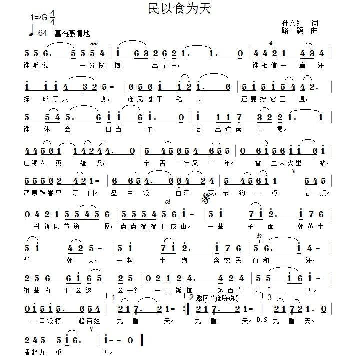 民以食为天简谱(孙文继词 路颖曲)_民以食为天民歌谱