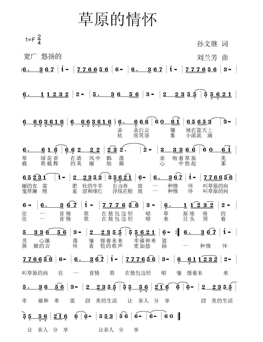 草原的情怀简谱(孙文继词 刘兰芳曲)_草原的情怀民歌谱