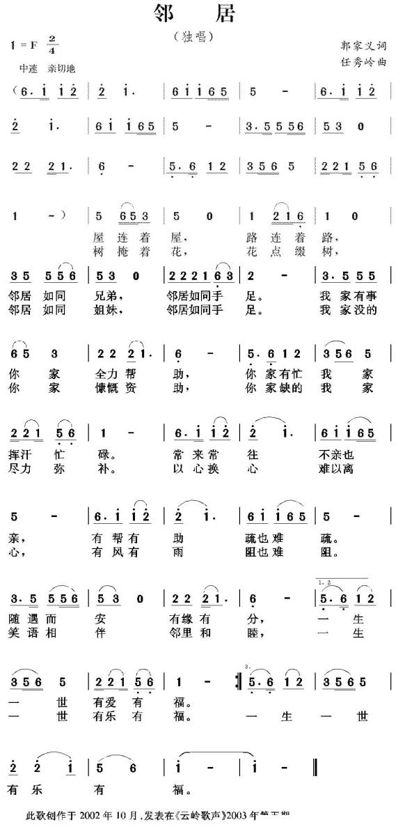 邻居（郭家义词 任秀岭曲）(1).jpg
