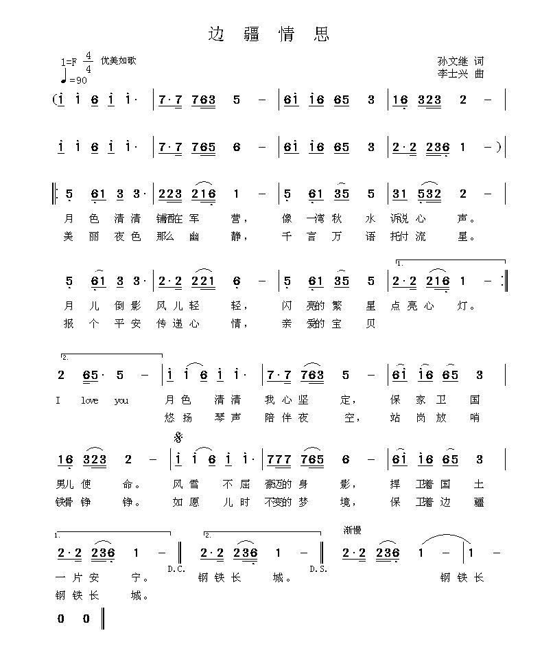 边疆情思简谱(孙文继词 李士兴曲)_边疆情思民歌谱