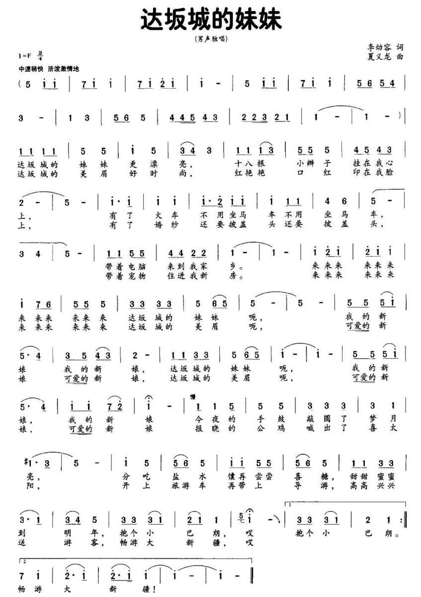 达坂城的妹妹简谱(夏义龙曲 李幼容词)_达坂城的妹妹民歌谱