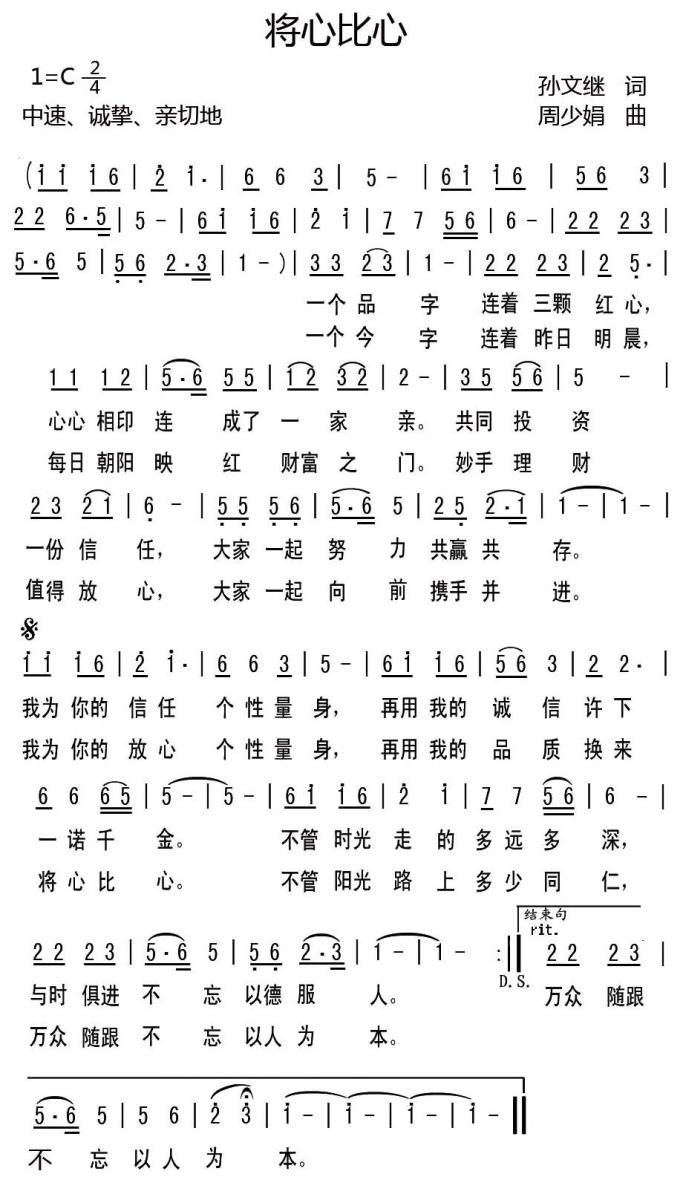 将心比心（孙文继词 周少娟曲）(1).jpg