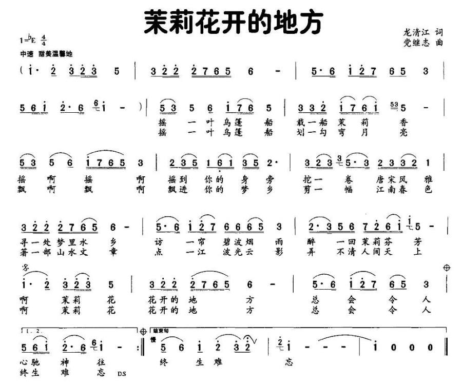 茉莉花开的地方简谱(龙清江词 党继志曲)_茉莉花开的地方民歌谱