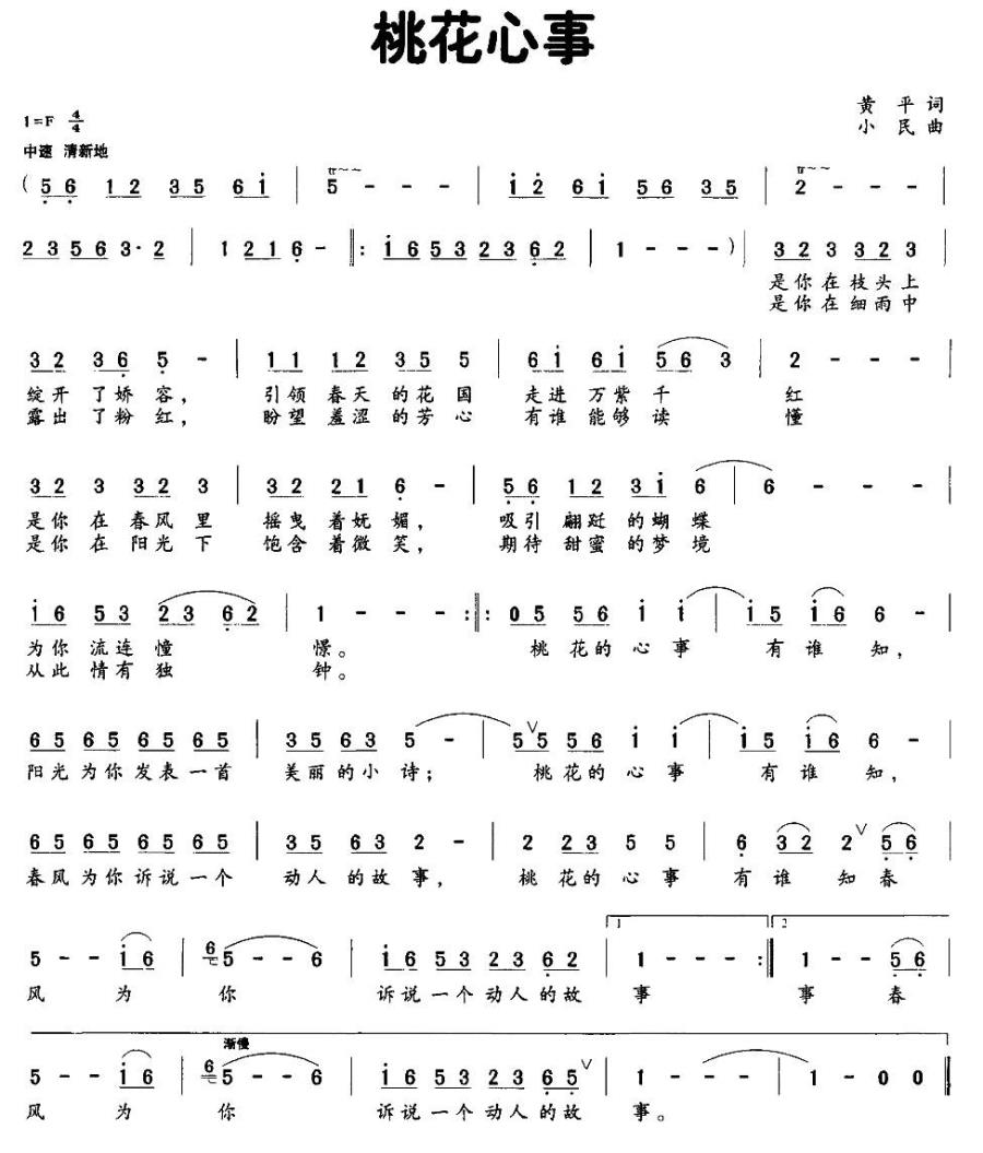 桃花心事简谱(小民曲 黄平词)_桃花心事民歌谱