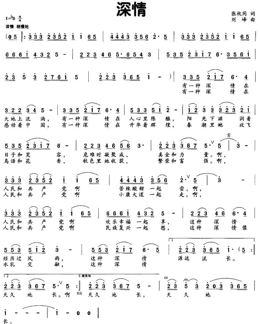 深情简谱(张枚同词 刘峰曲)_深情民歌谱