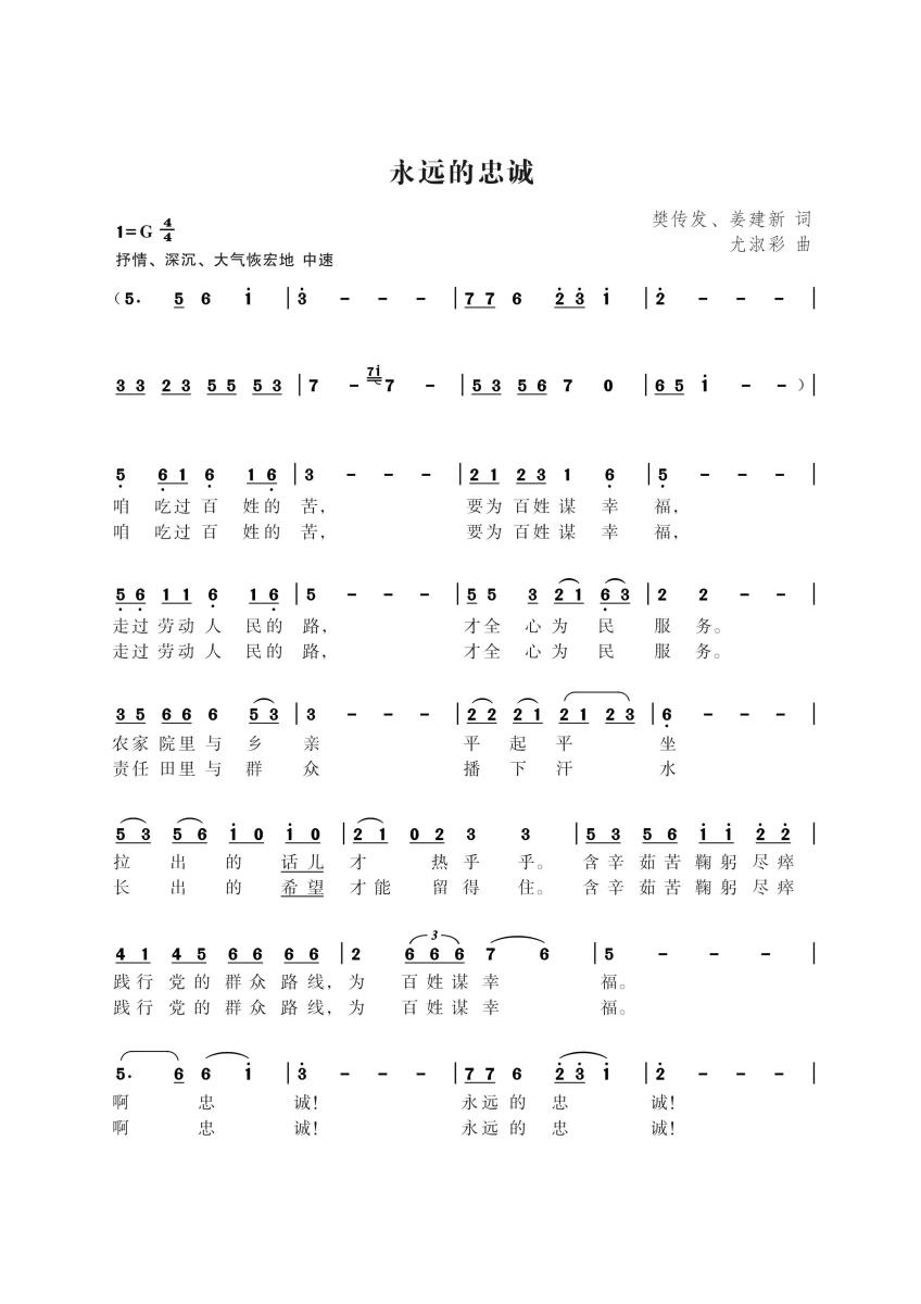 永远的忠诚（樊传发  姜建新词 尤淑彩曲）(1).jpg