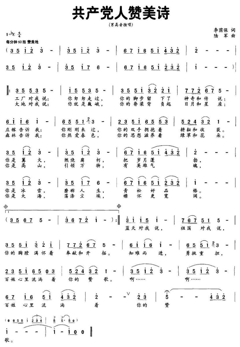 共产党人赞美诗(1).jpg