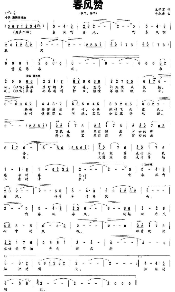 春风赞（王学军词 申旭光曲）(1).jpg
