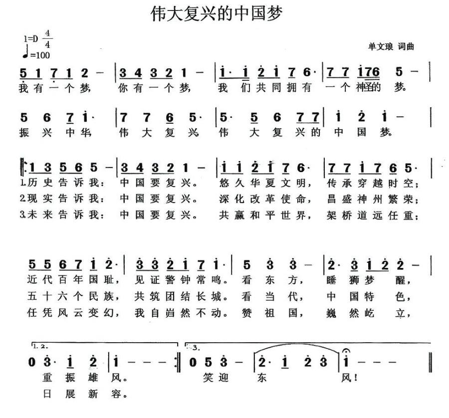 伟大复兴的中国梦（单文琅词曲）(1).jpg