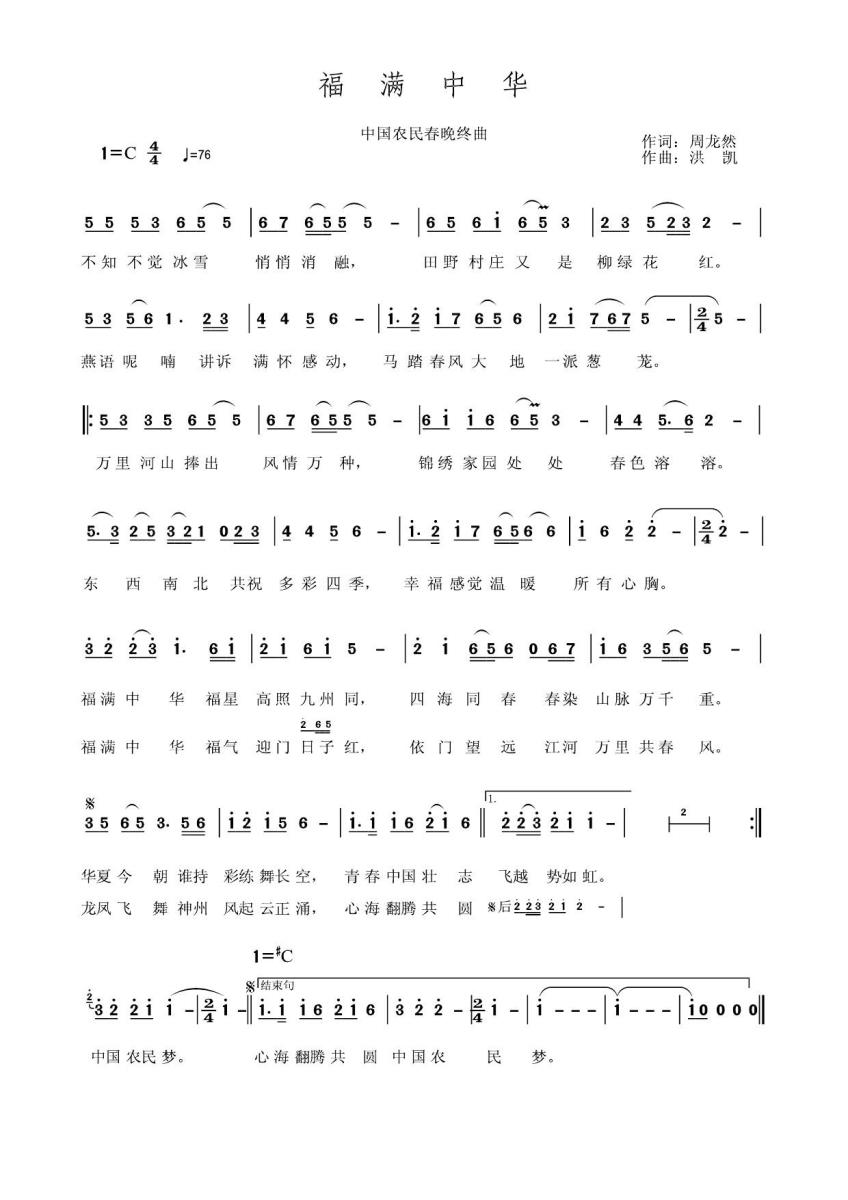 福满中华简谱(周龙然词 洪凯曲)_福满中华民歌谱