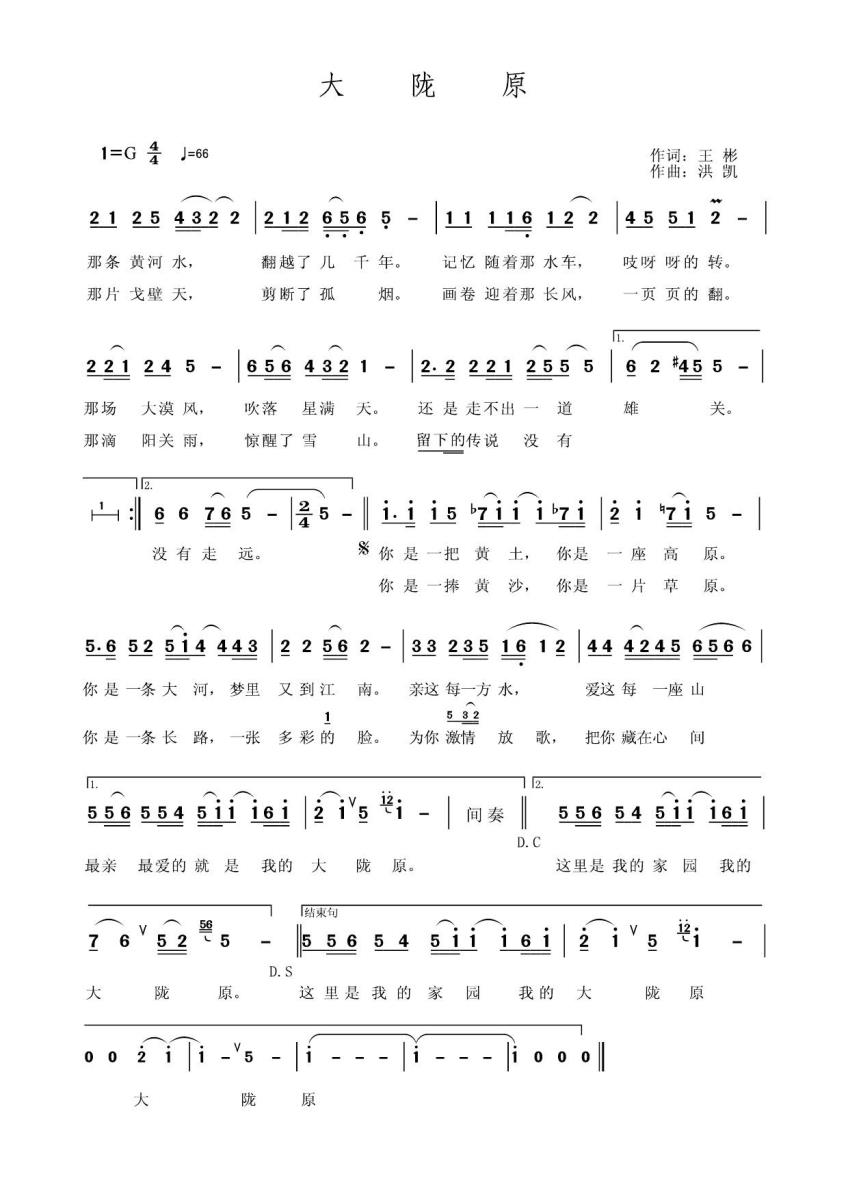 大陇原简谱(王彬词 洪凯曲)_大陇原民歌谱